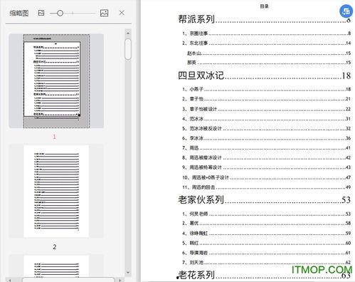 娱乐圈吃瓜事件pdf,PDF文件深度解析